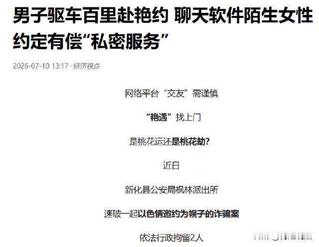 湖南娄底，一男子通过交友软件认识一豪爽妹子，妹子很直接的告诉他，可约，但有偿，事