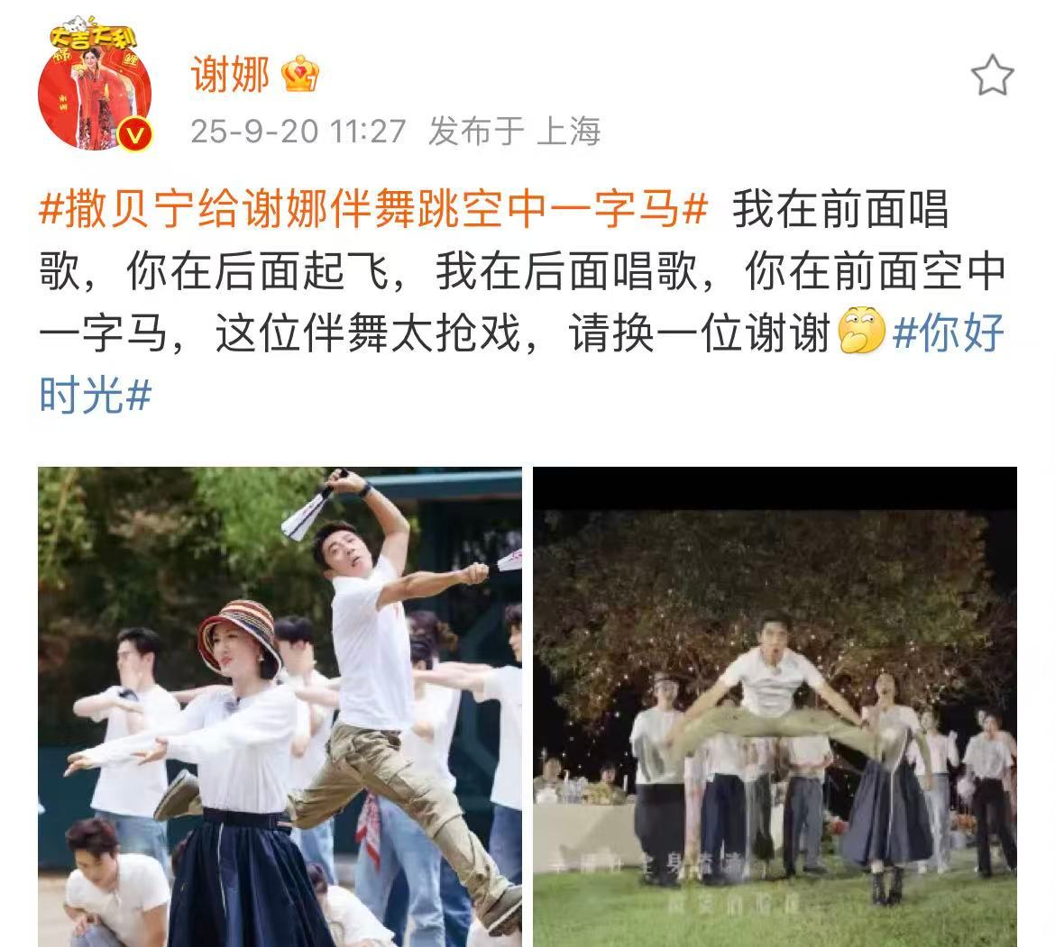 谢娜称撒贝宁伴舞太抢戏谢娜回应撒贝宁空中一字马谢娜回应撒贝宁空中一字马:“我在前
