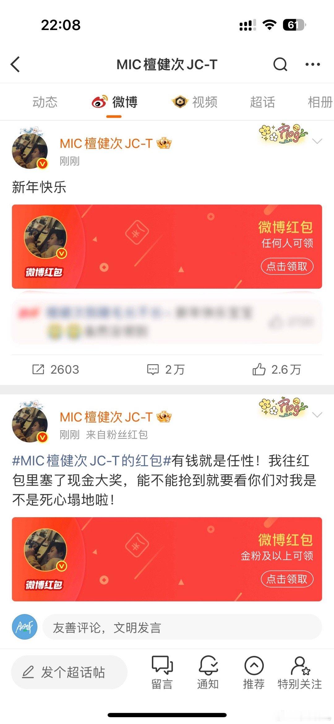 檀健次檀健次在剧组过年虽然老公发的红包我一个没抢到，但是很开心啊有金粉及以上可领