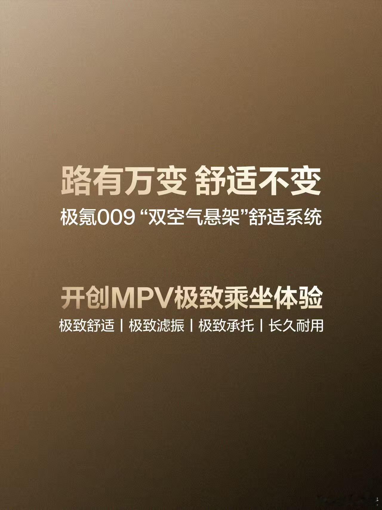 市面上大部分MPV做舒适，基本就是加厚海绵或者换个好皮质，但极氪这次跑去跟海绵过