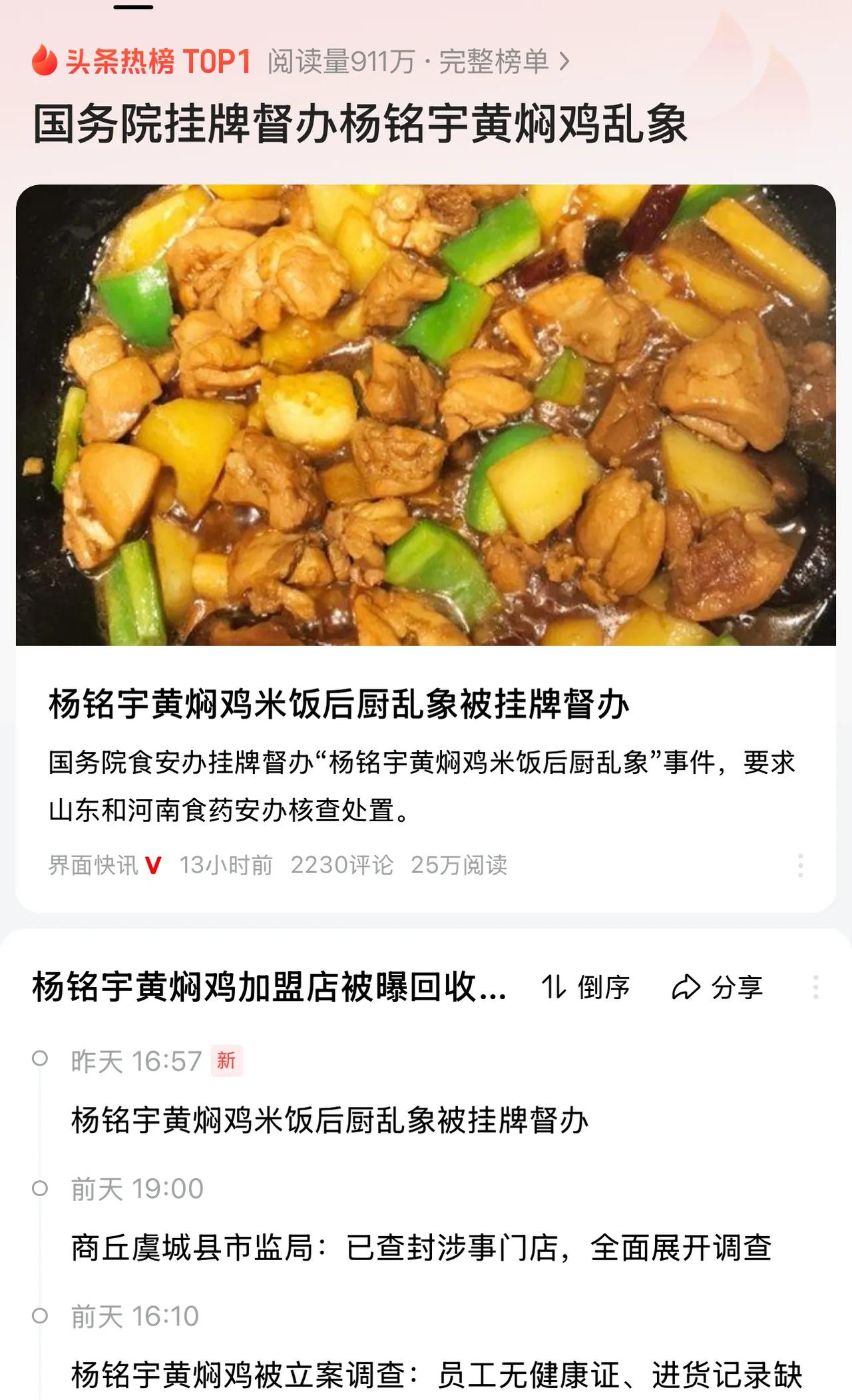 黄焖鸡米饭曾经和沙县一起被称为餐饮界的绝代双骄，如今出了这事，估计整个黄焖鸡米饭