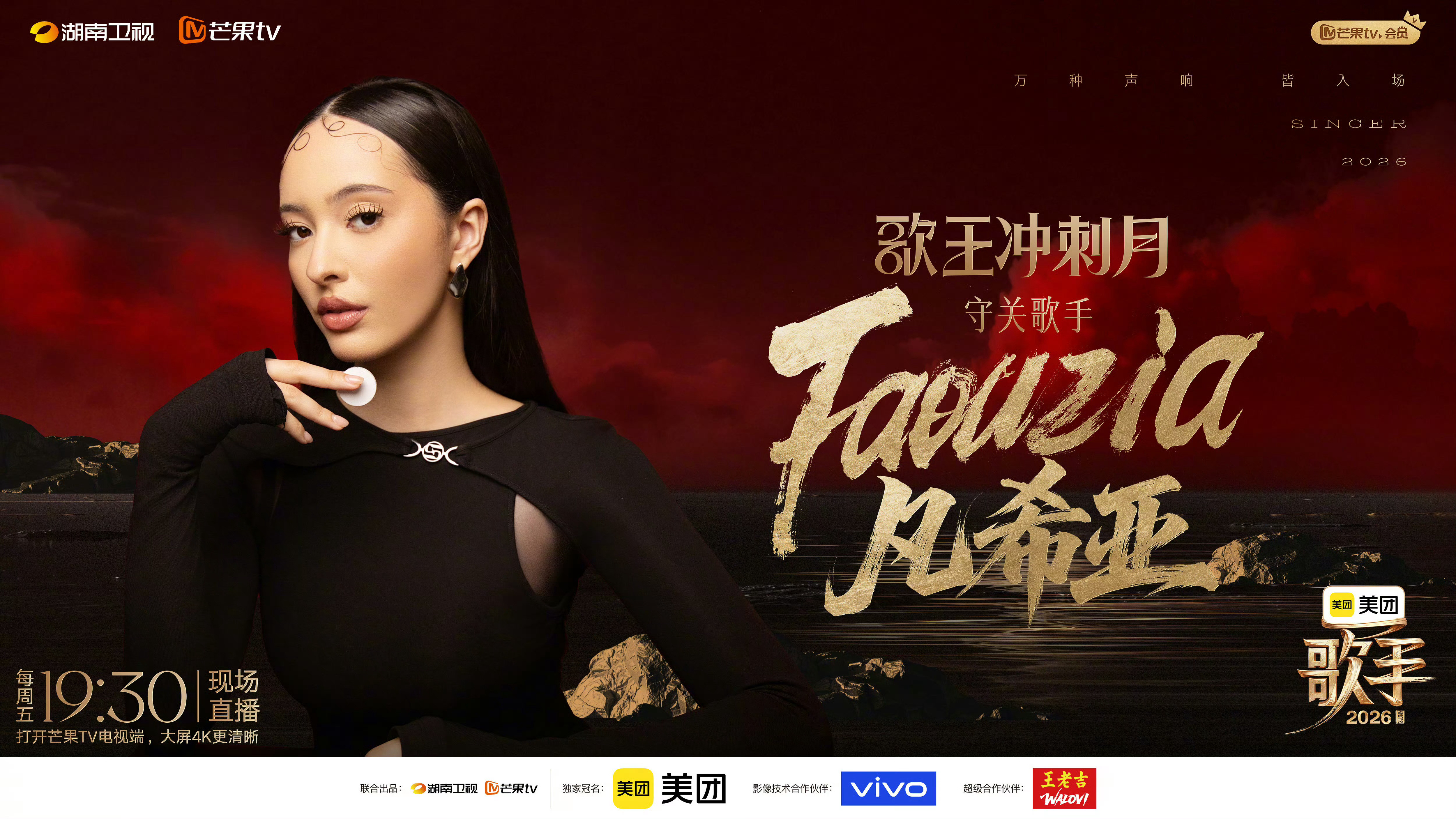 歌手2026《歌手2026》歌王冲刺月最终歌手阵容发布，凡希亚将在下周回归守榜~