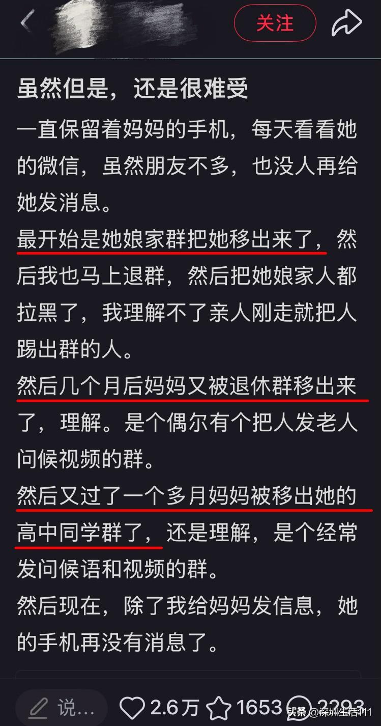 人离世后该不该被移出群聊？在网上看到一位女生发的小作文：她母亲刚离世，账号就