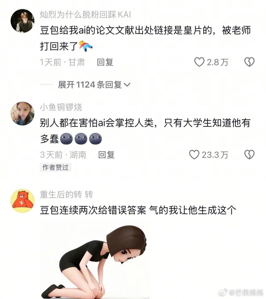 只有大学生才知道豆包有多气人