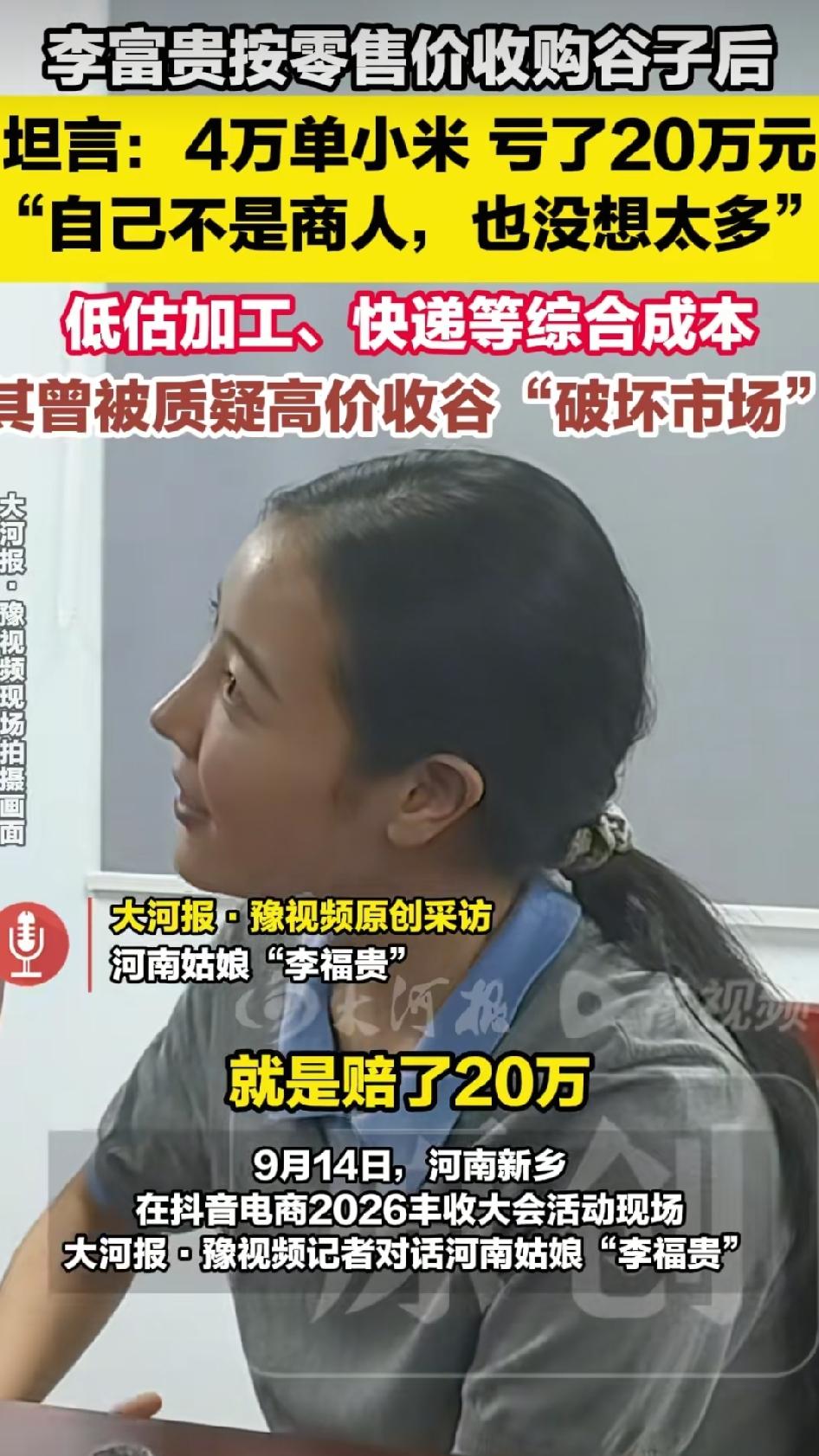 河南网红李福贵，千万粉丝的三农博主，去年10月去太行山区收谷子，4.8到5块一斤