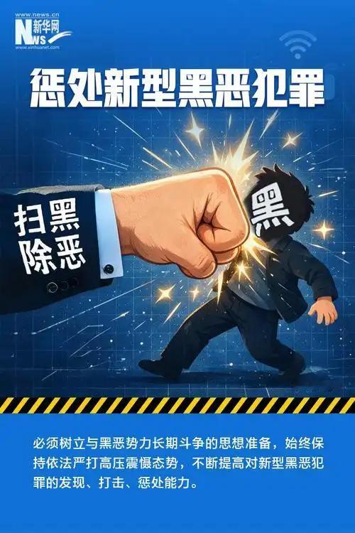 怪了！中国都安全成这样了，为什么突然又要全国扫黑一年？2025年，全国刑事案件