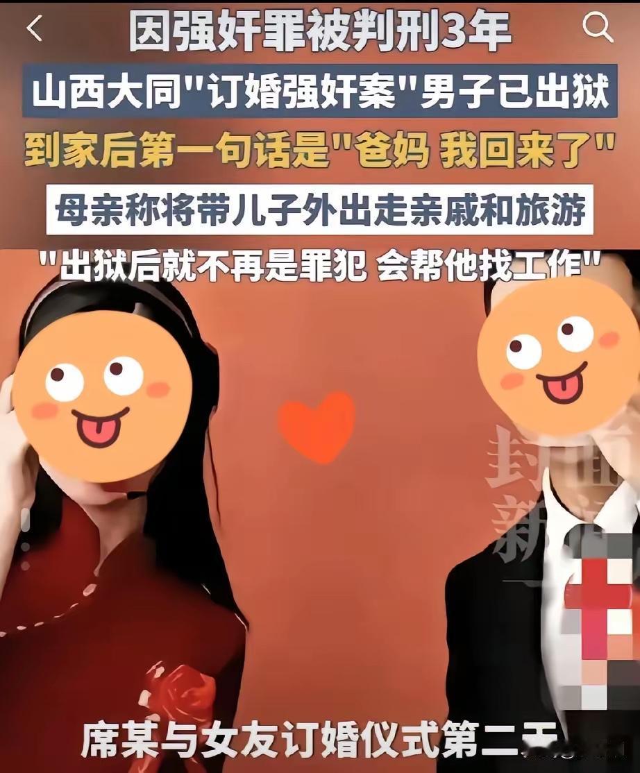 大同订婚案男主三年刑期期满出狱，1095天一天未减。明明认罪认罚就能减刑假释，