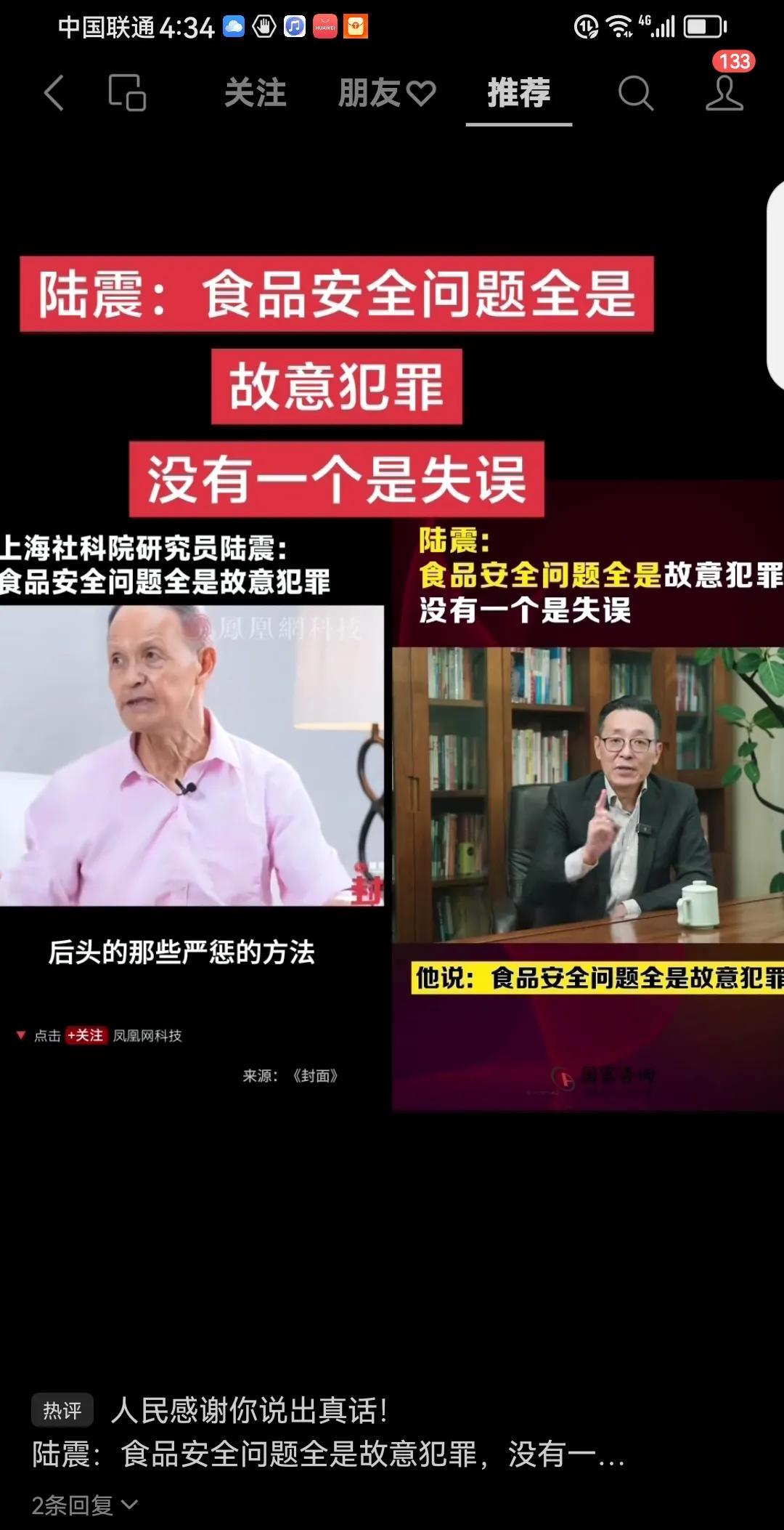 对食品安全问题，终于有人敢说真话了！近日，上海社科院研究员陆震在接受