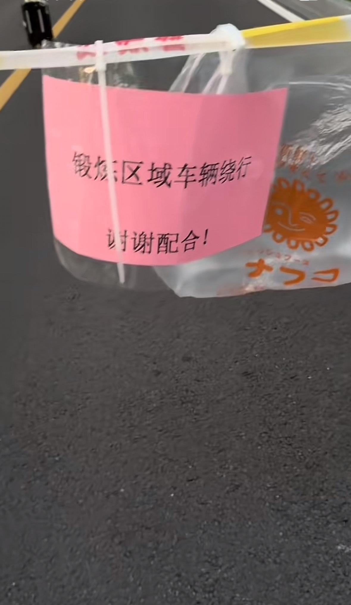 还得是大妈啊，为了方便锻炼，居然在马路两头拉起隔离带，还打印塑封告示“锻炼区域车