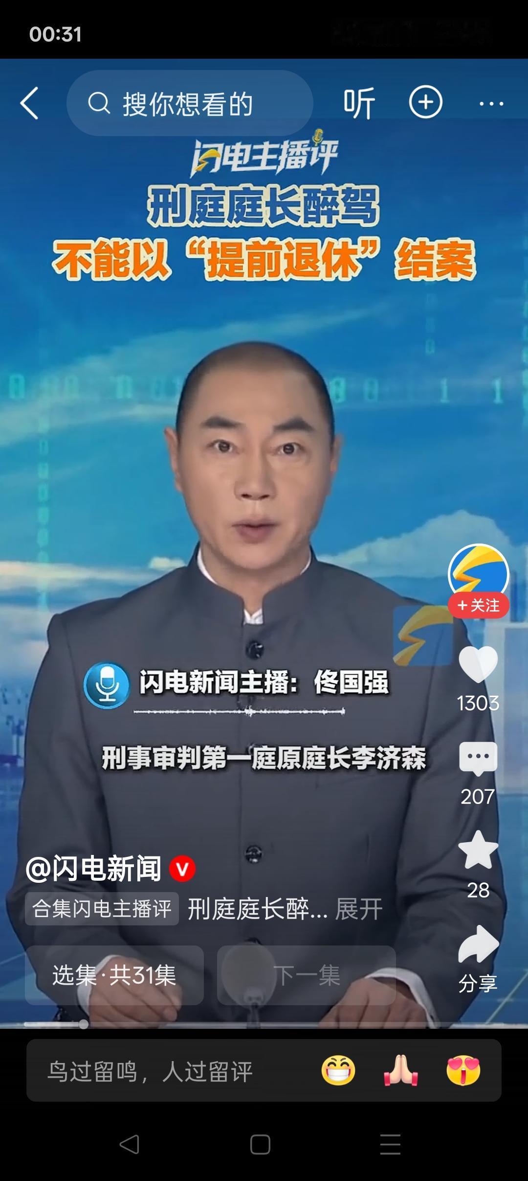 李济森庭长醉驾，竟然梦想“提前退休”，他真的没睡醒！2025年10月26日