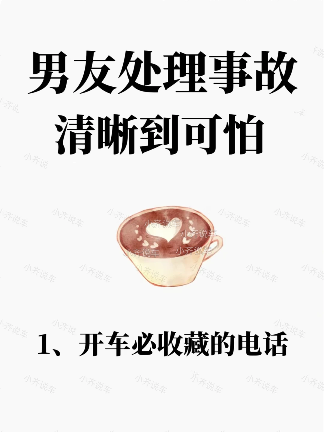 男友处理事故的思路惊到我了😱开车必看‼️