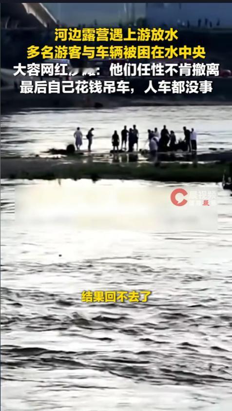 “任性吃大亏！”5月15日报道，广西柳州，一群游客在河边露营，结果遇上了上游水库