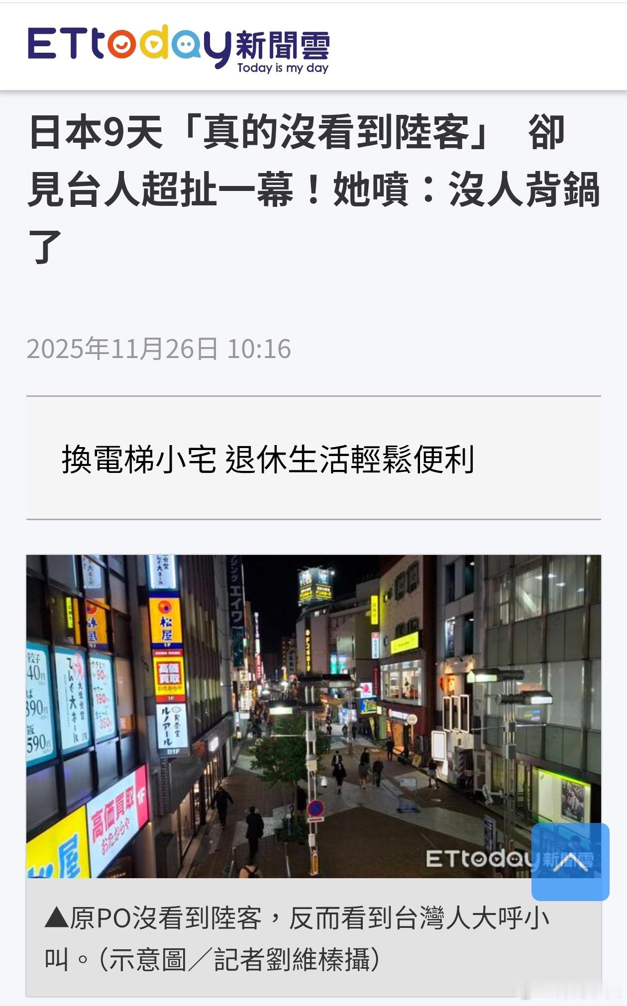 没陆客背锅，没素质的中文游客现形了台媒报道，一名台湾女网友结束9天琉球行，惊呼没
