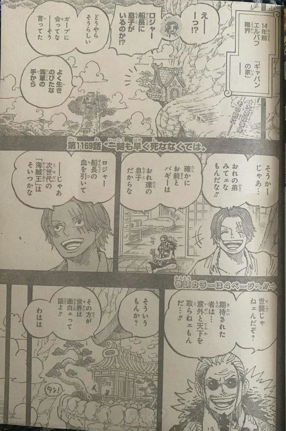 本周海贼王全部图透！一起杀巨人国王……ACG优创官海贼王海贼王漫画1169话