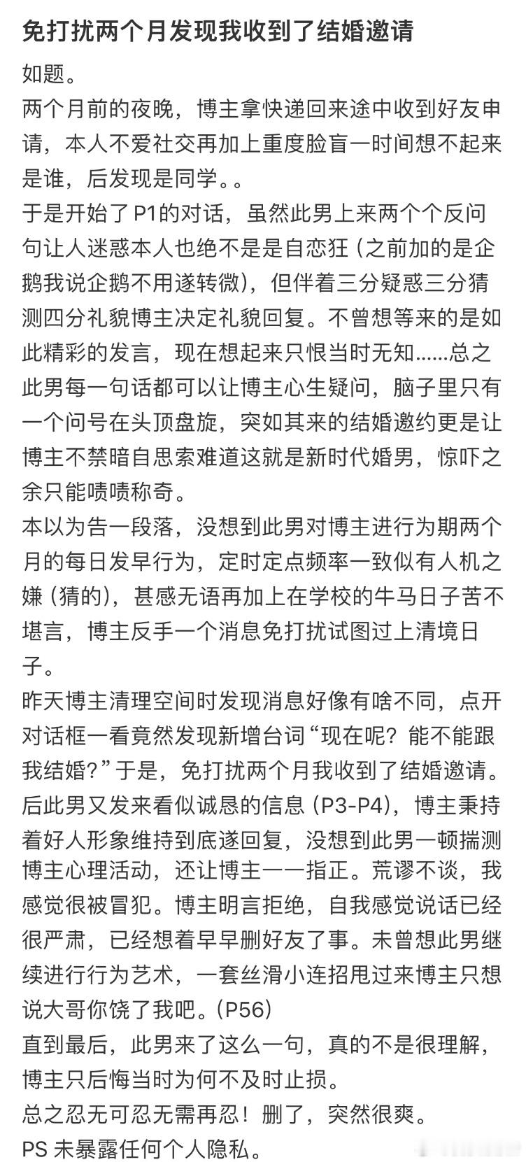 免打扰两个月发现我收到了结婚邀请​​​