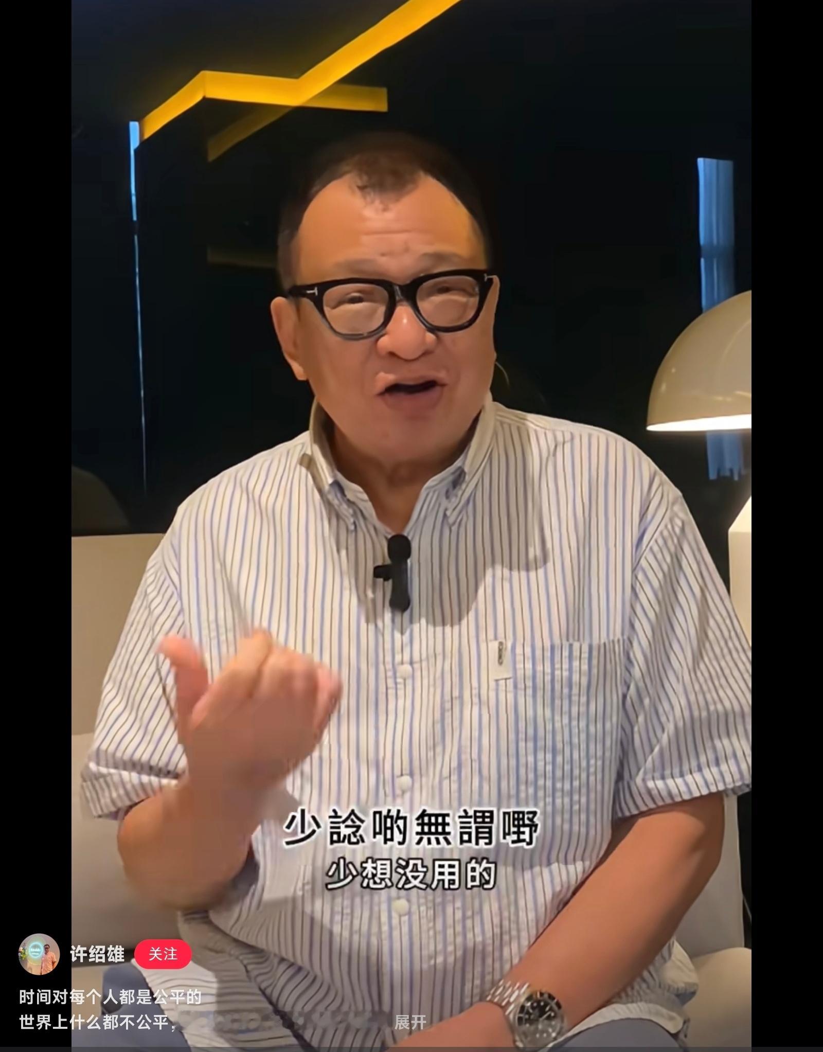 老戏骨许绍雄去世，最后的遗言是什么，我们不得而知。但他最后一条公开路面的视频里，