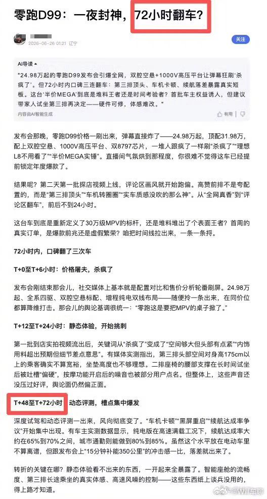 零跑新车上市半天黑稿已编到第三天零跑D99正式上市。上市后不到24小时，零跑