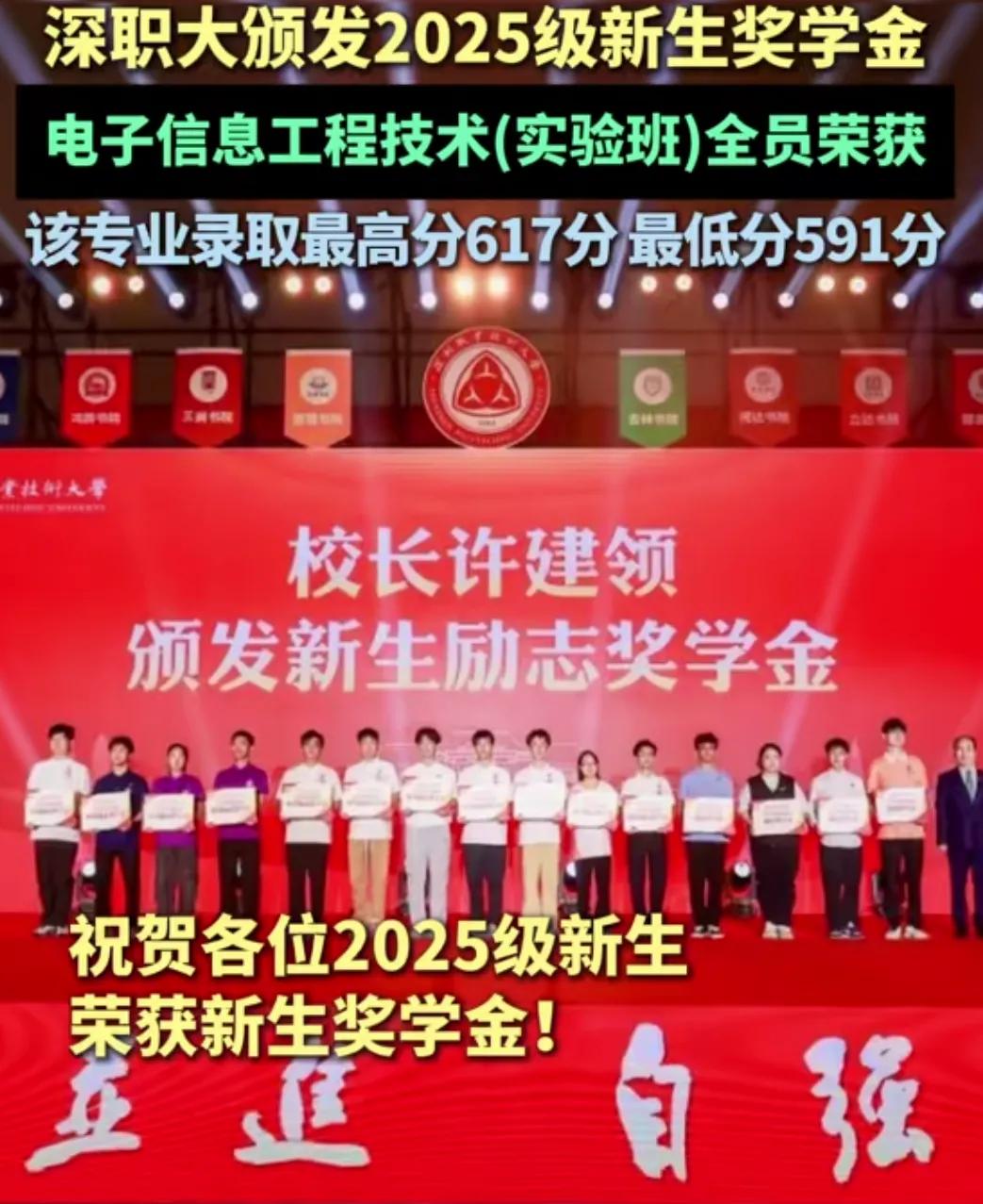 深圳的高校是真的富裕！深圳职业技术大学，2025年录取的最高分数为617分。