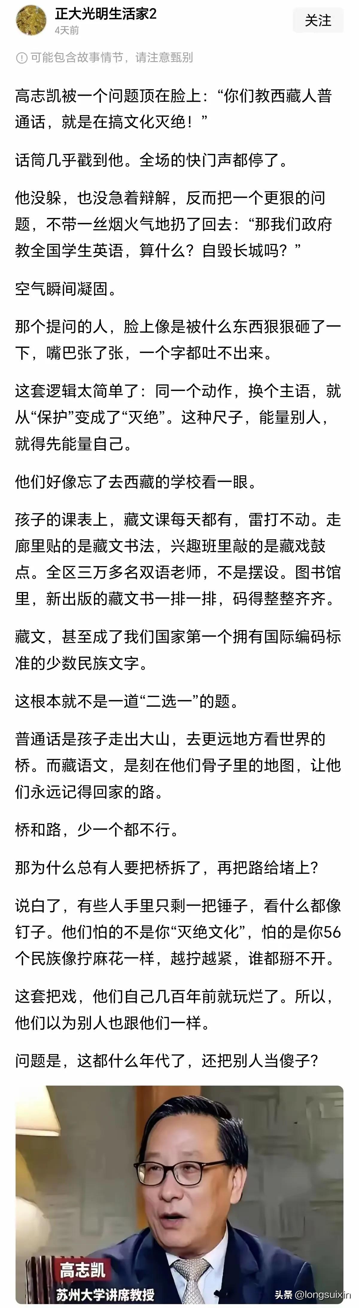 非常非常敬佩这位高志凯先生！全民都要以他为榜样！这才是国家脊梁！