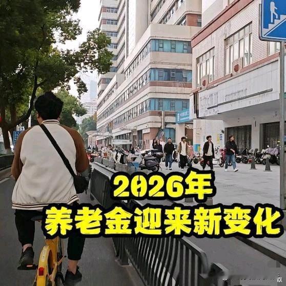 2026年养老保险缴费档次一调整，普通人的差距可就明显了。最低档从200元提
