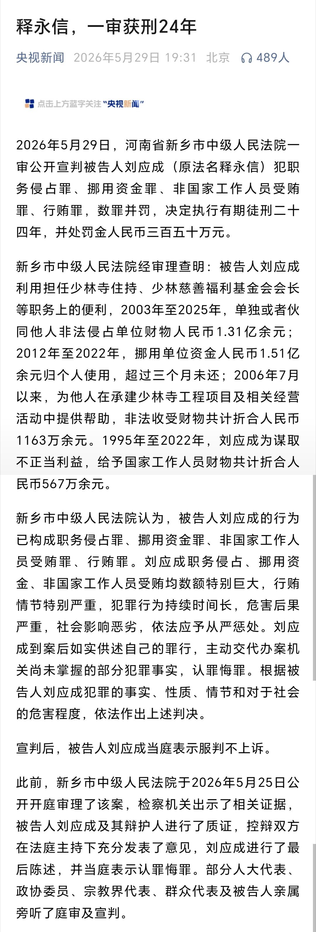 释永信被判24年行贿才500多万？这保护伞的性价比也太高了吧？