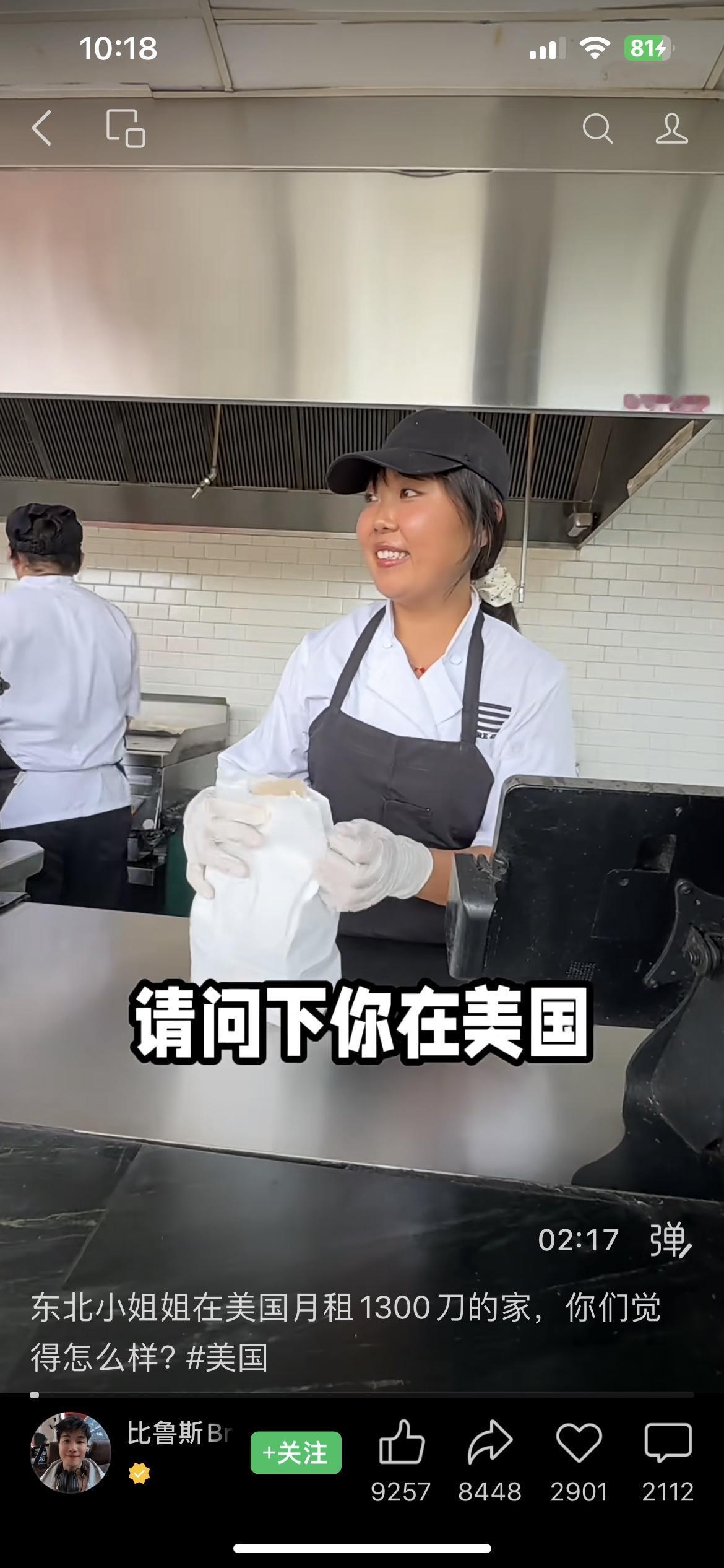 这个中国小姐姐刚来美国7个月，在一家中餐厅做后厨，时薪16.5美金，每天