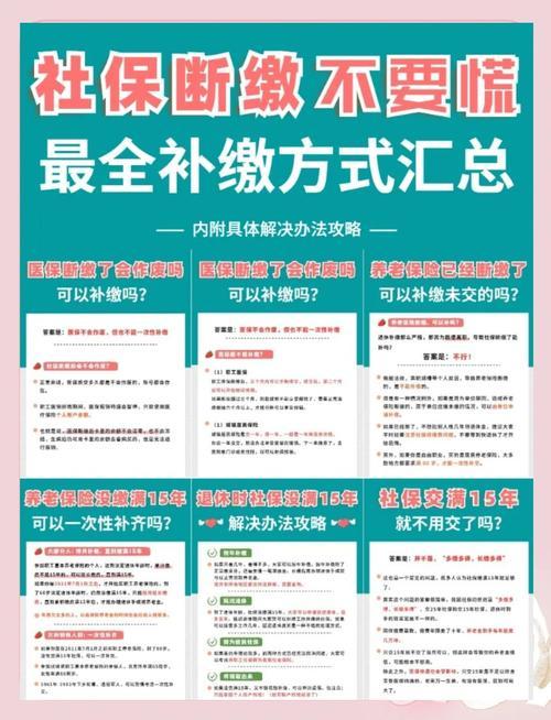 社保断缴真的太坑人了！但新规下有补救办法，打工人必看，别等老了才后悔！医保