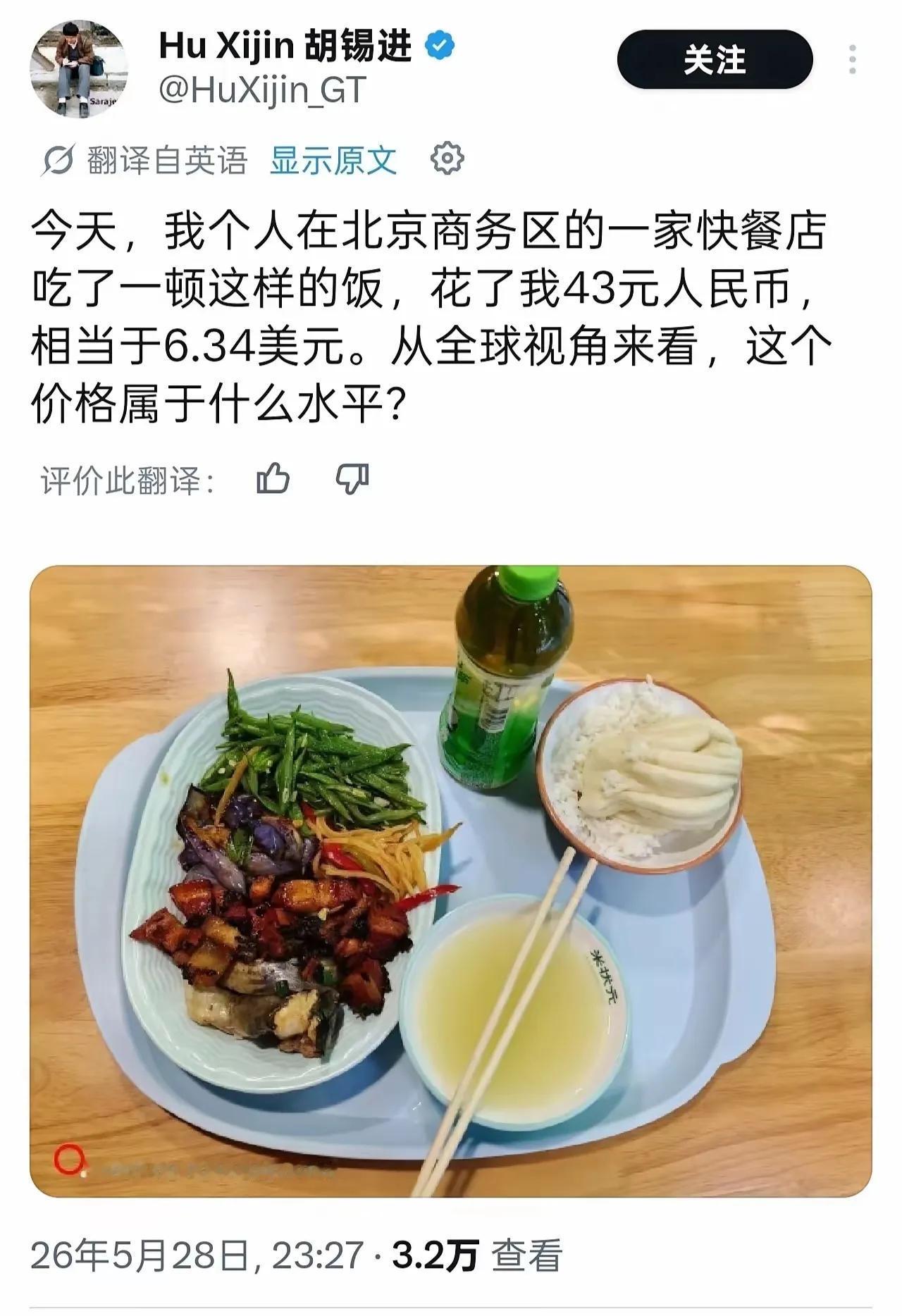 胡锡进吃一顿饭花了43元，来看看老胡吃了啥。胡锡进点了清蒸鱼块、红烧肉、肉末茄