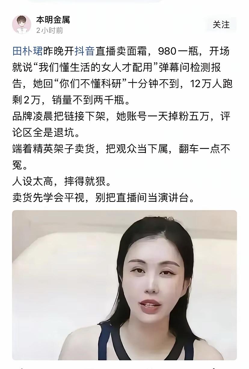 明星带货，容易翻车，长久不了！