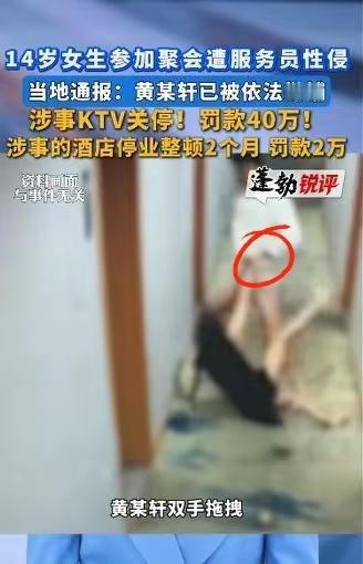 河北邯郸14岁女生KTV聚会遭性侵，视频画面曝光，官方通报处理结果。202