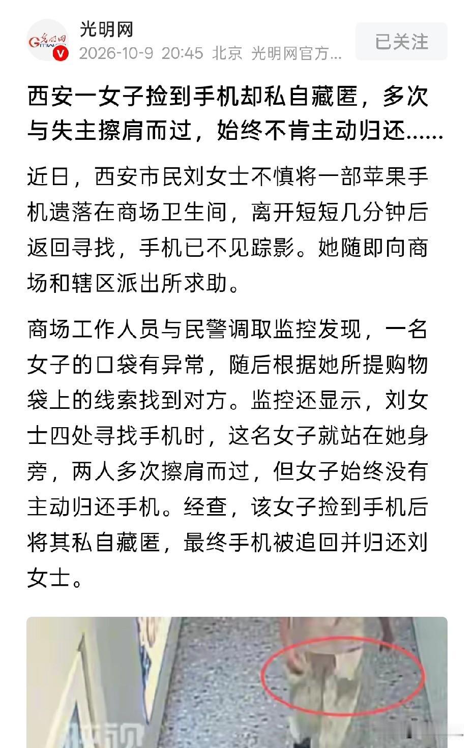 陕西西安，女子在商场卫生间捡到一部手机，她立刻收进口袋藏好。一转身，女子就看见失