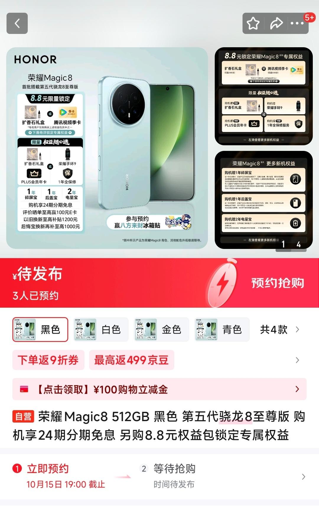 京东直接把荣耀Magic8的照片放出来了，今年感觉花气少了点，v气多了点