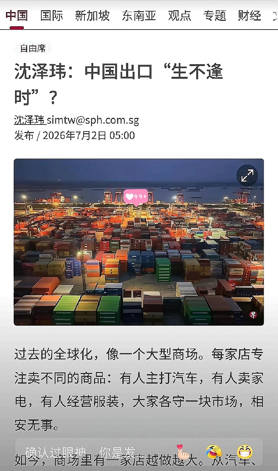 坡县碎嘴报的沈泽玮又在发憋言了：中国破坏了国际贸易规则，理由是中国在各方面都越做