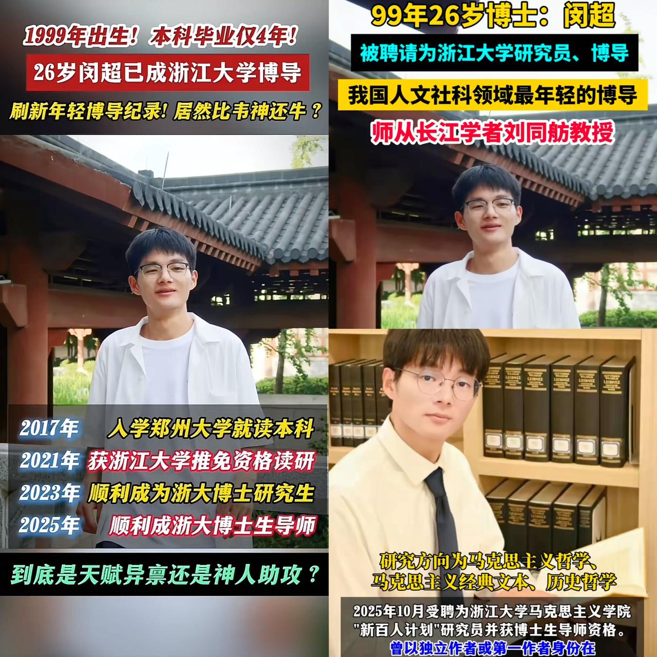 浙大那个26岁的博导闵超，简历被扒了个底朝天，看完我是真没绷住。本以为是