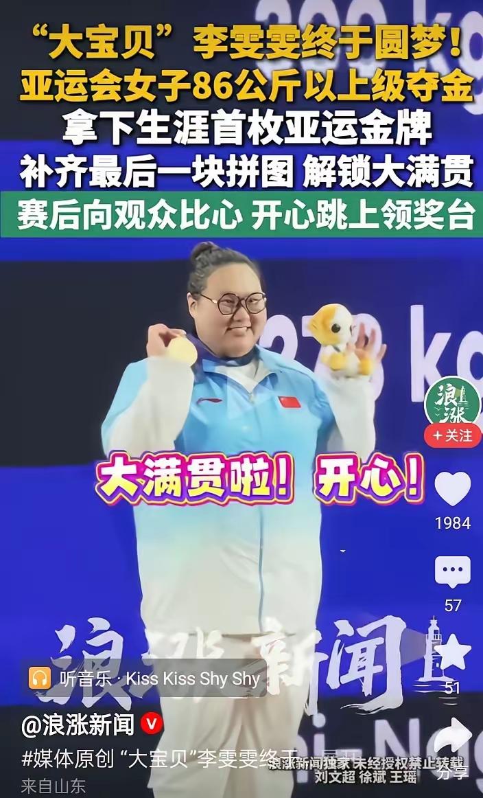 太不尊重人了。亚运86公斤举重，赛前，韩国选手朴惠正嘲讽李雯雯，她说：“我以为