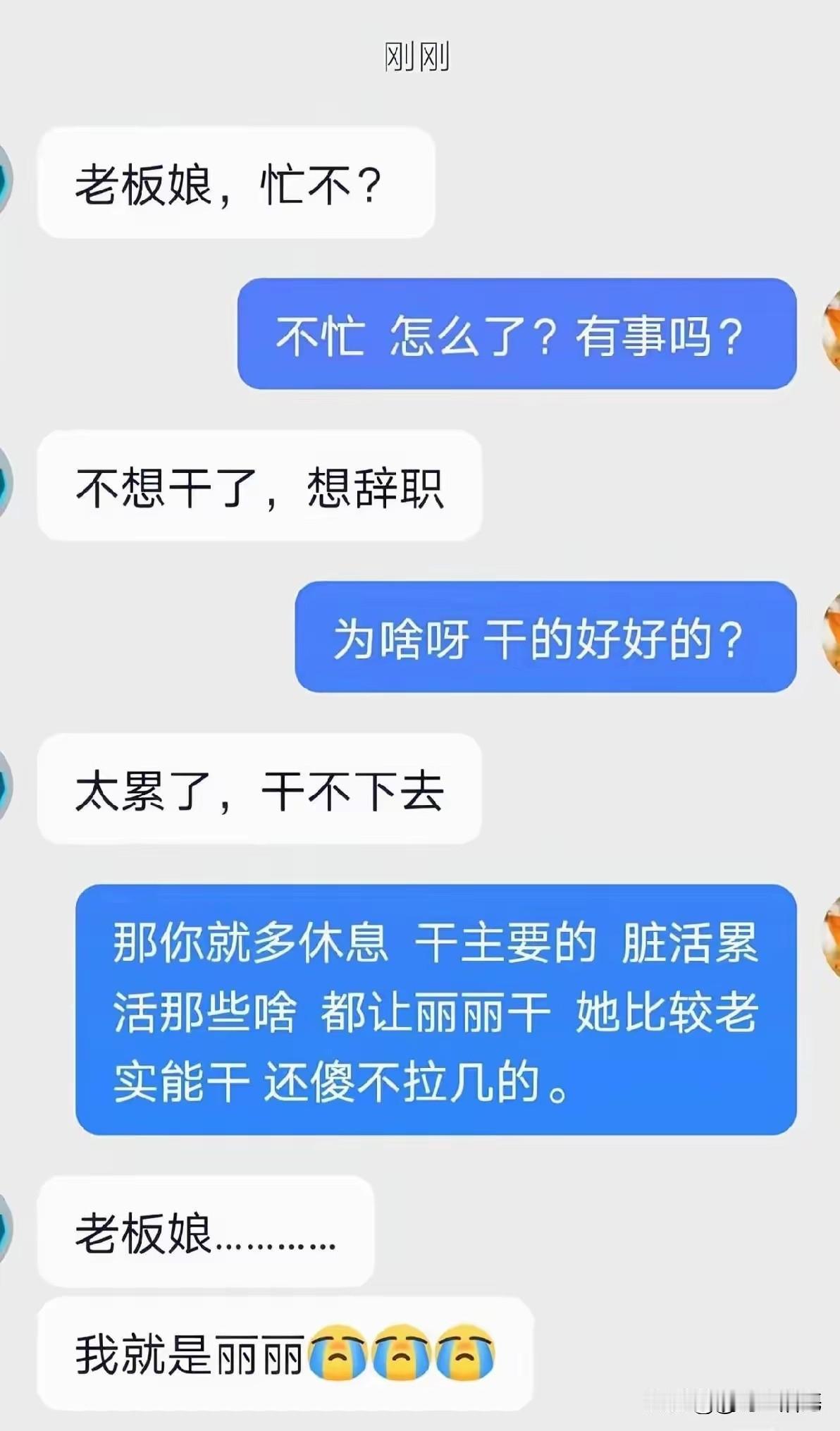 老板娘要怎么圆回来，才能留住丽丽？