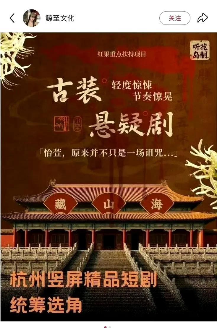 #记录我的2025#爆火古装权谋剧《藏海传》余热未散，短剧版筹备消息一出，瞬间