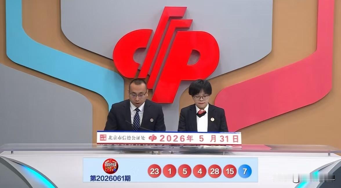 今天5月31日，双色球第2026061期开奖了，蓝球09依然没有开出来。今天开