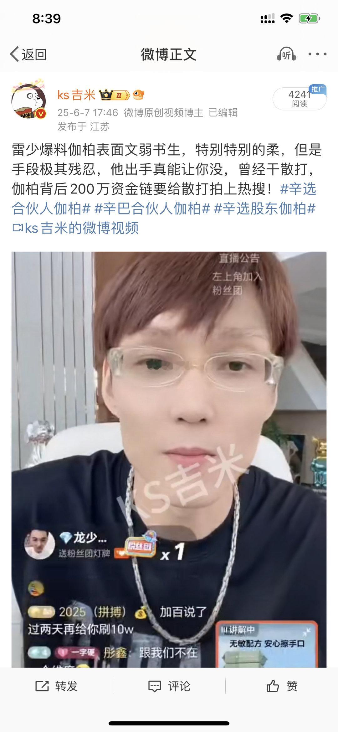 雷少因爆料辛巴合伙人伽柏表面文弱书生，实际手段极其残忍，结果账号被封禁！[笑cr