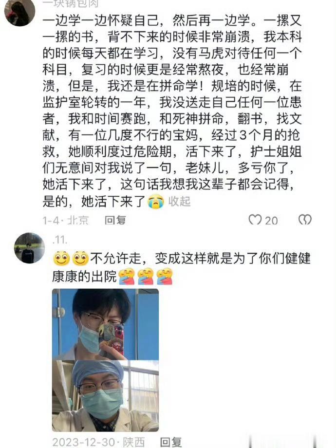 学医的意义在这一刻展现的淋漓尽致