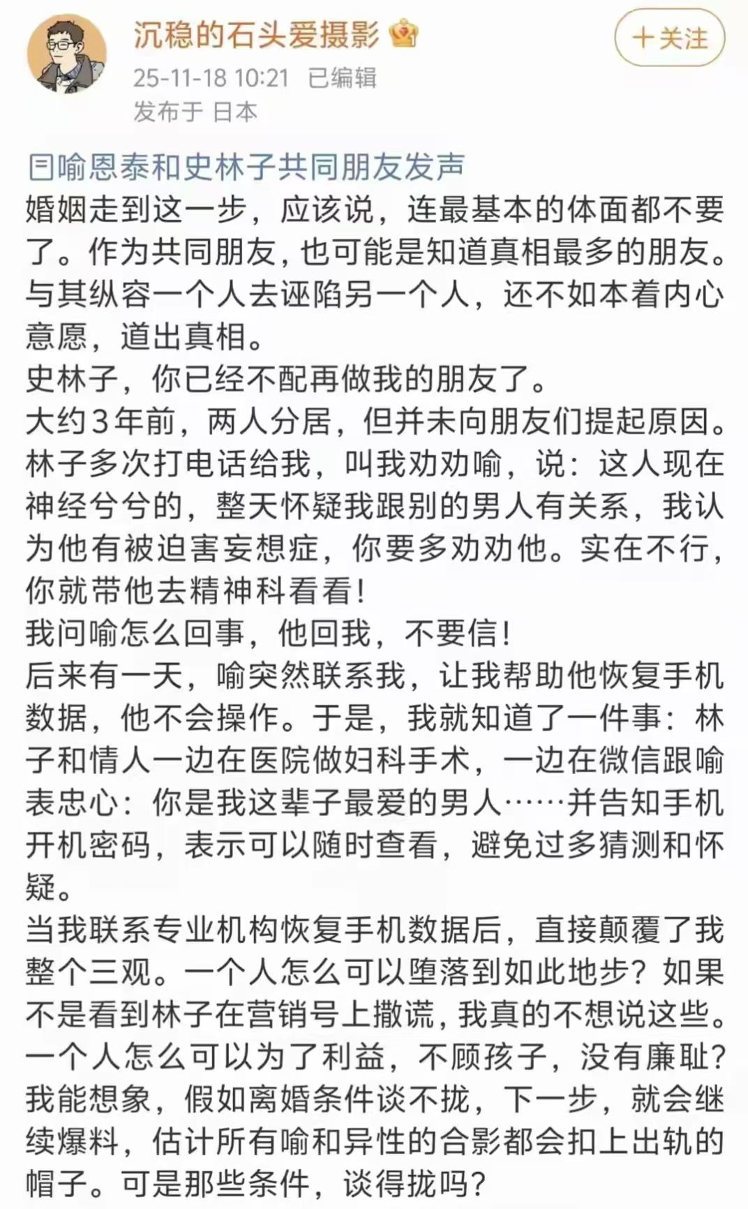 喻恩泰史林子婚变三连反转11月17日，喻恩泰被爆婚变，拉黑妻儿还失联11月1