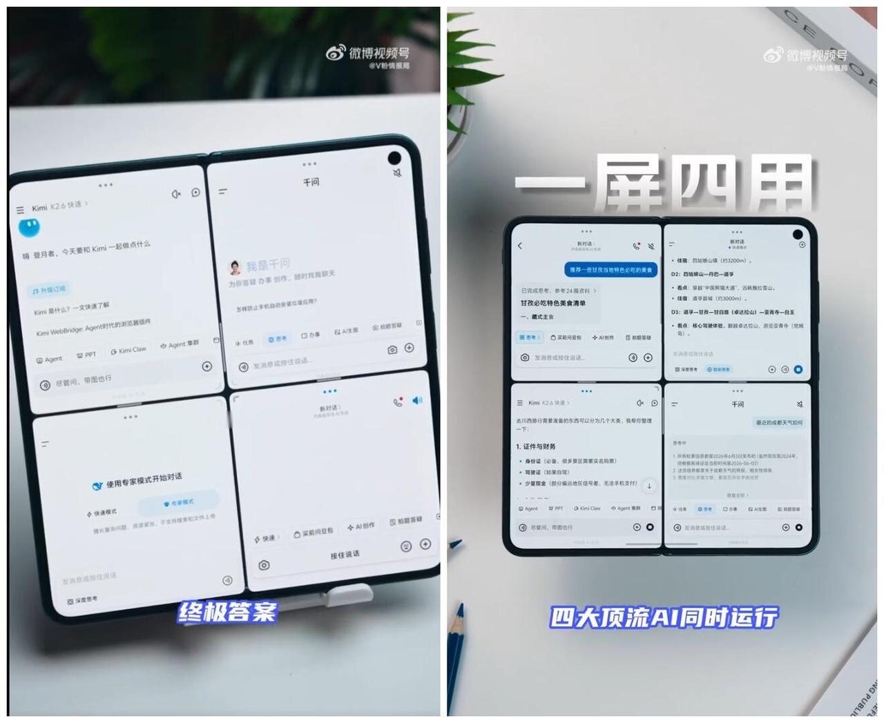 【vivoXFold6首发一屏四用】vivo将在本月推出全新一代大折叠屏旗舰