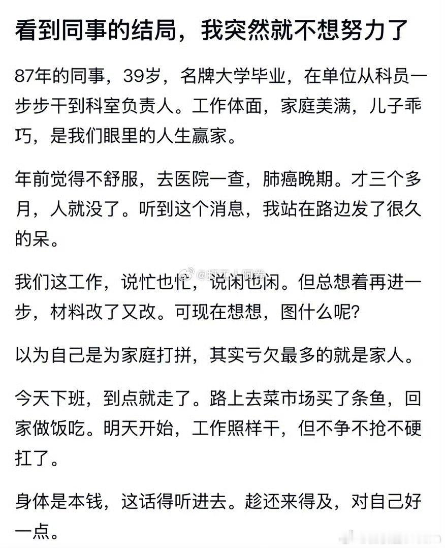网友分享：看到同事的结局突然就不想努力了