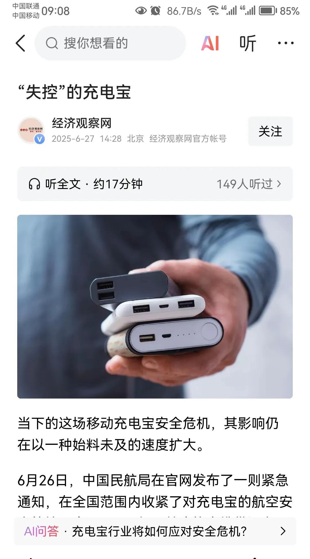中国十大充电宝品牌：1、品胜2、华为3、小米4、罗马仕5、安克6、爱