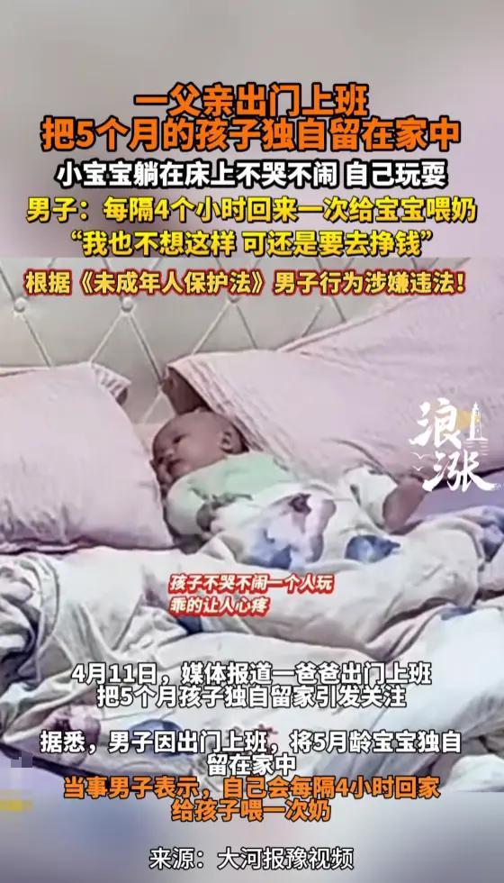 心酸又揪心！男子上班独留5个月宝宝在家，4小时回喂一次奶，全网捏一把汗生活