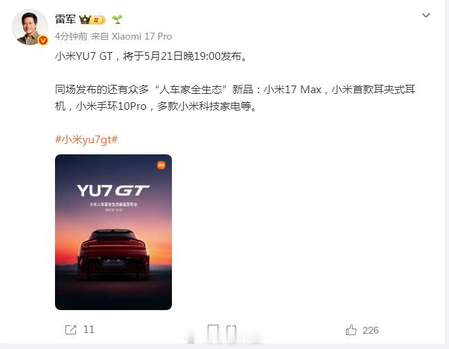 小米YU7GT定档5.21发布雷军官宣，小米YU7GT和小米17Max本周