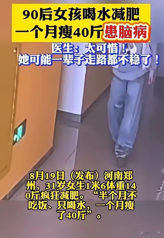 “悲剧还是发生了！”8月20日报道，河南郑州，一女子体重140斤，她为了减肥，半