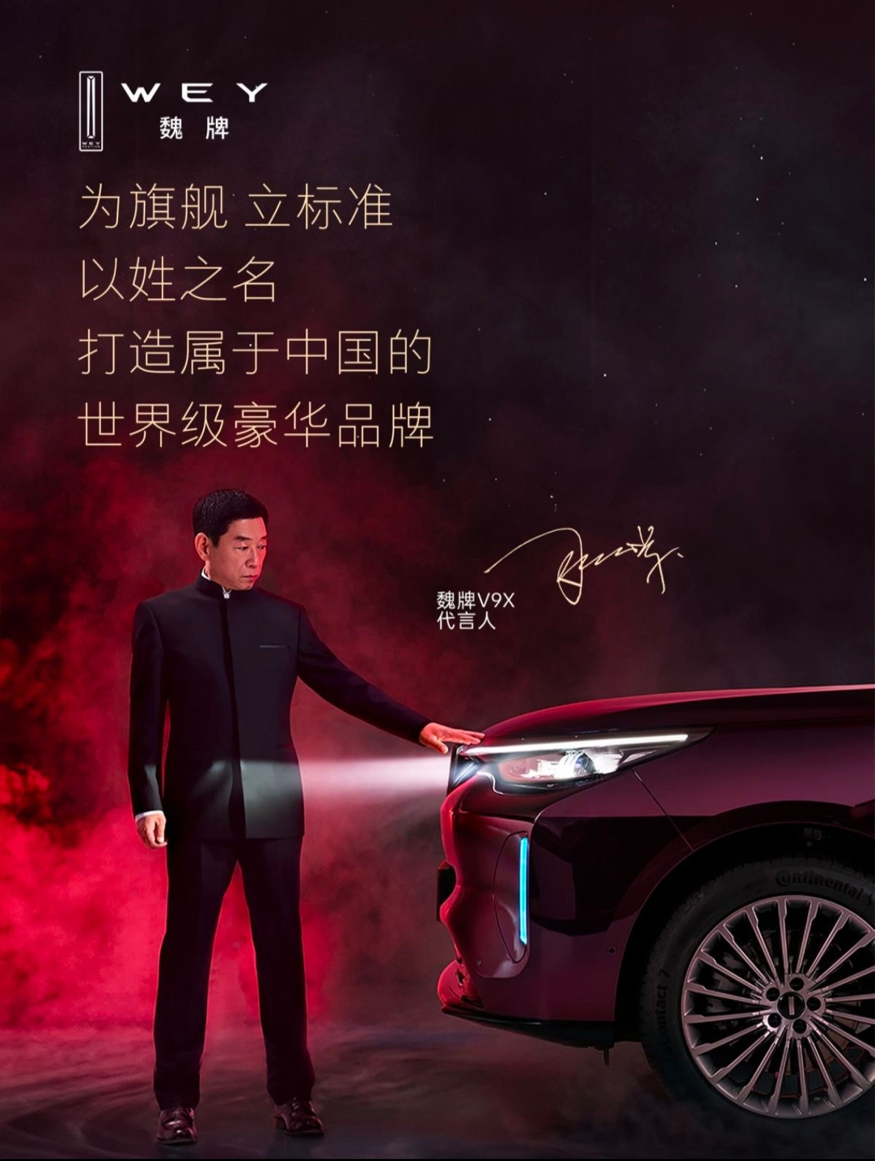 魏总可真是“听劝”的典范！之前还在网上虚心请教怎么低调宣传魏牌V9X，结果网友呼