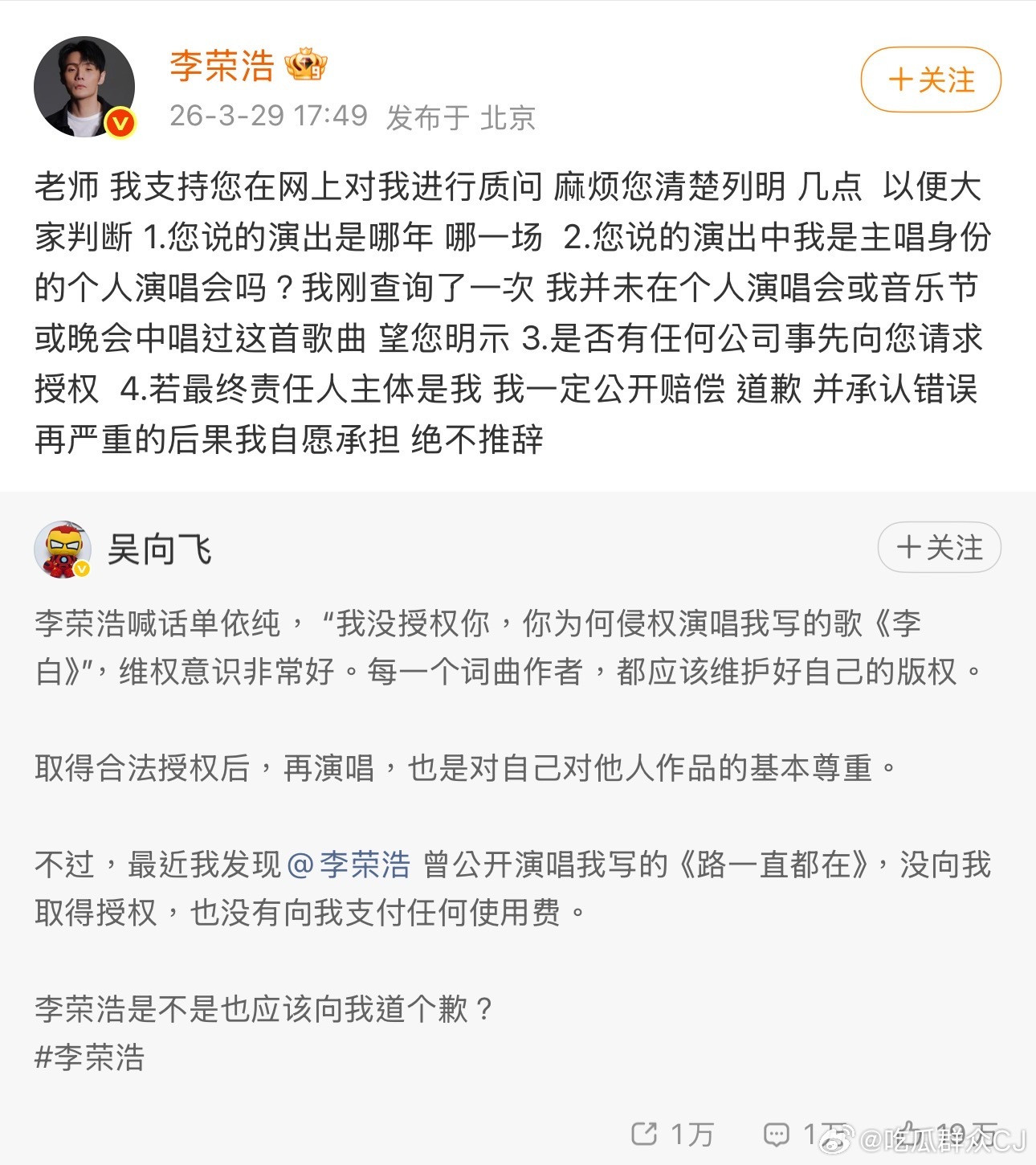 李荣浩就单依纯侵权演唱一事发文维权后，音乐人吴向飞出来说李荣浩演唱自己作词的《路