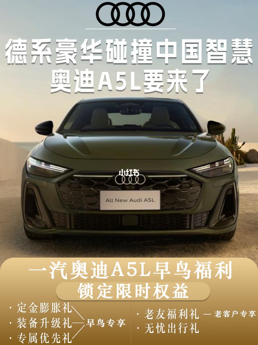 德系豪华碰撞中国智慧  奥迪A5L要来了